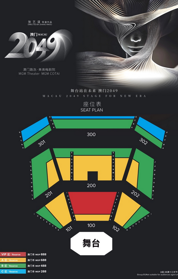 澳門2049門票