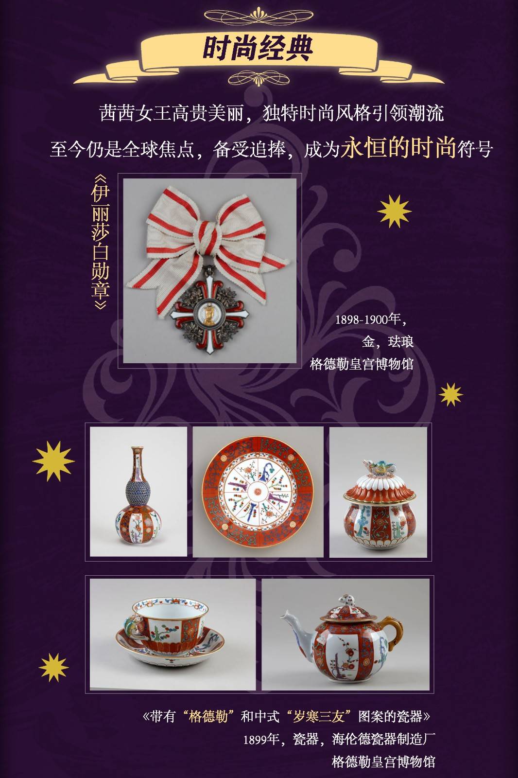 北京茜茜公主與其時代的藝術(shù)展