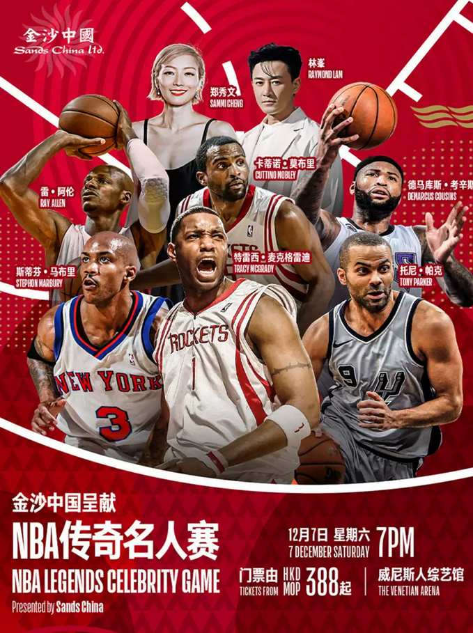 澳門nba傳奇名人賽門票