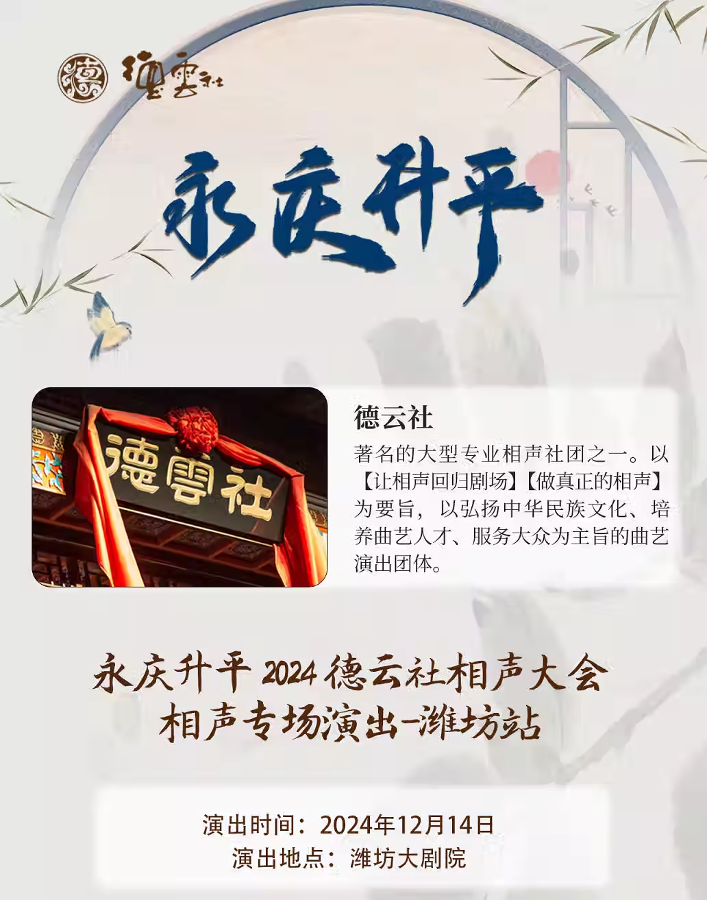 德云社相声大会潍坊相声专场1.png