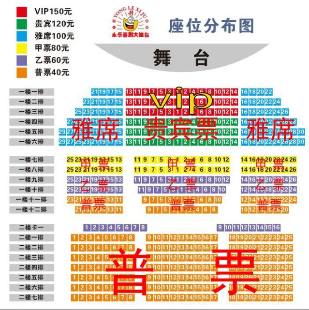 永乐喜剧大舞台二人转.png