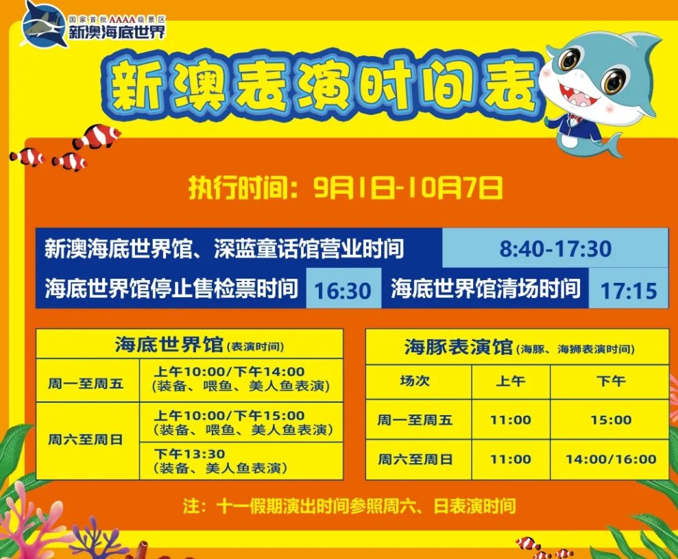 新澳海底世界5.png