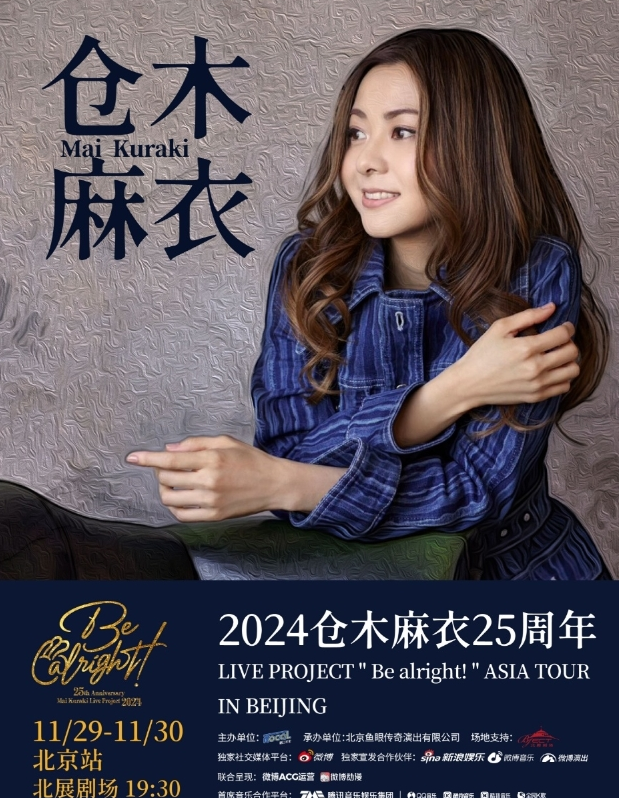 倉(cāng)木麻衣北京演唱會(huì)門(mén)票
