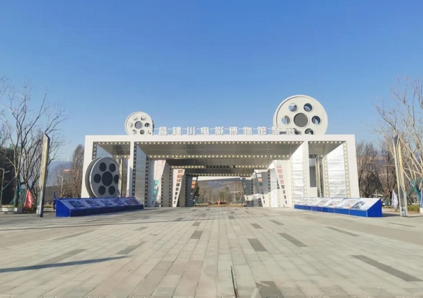西昌建川电影博物馆