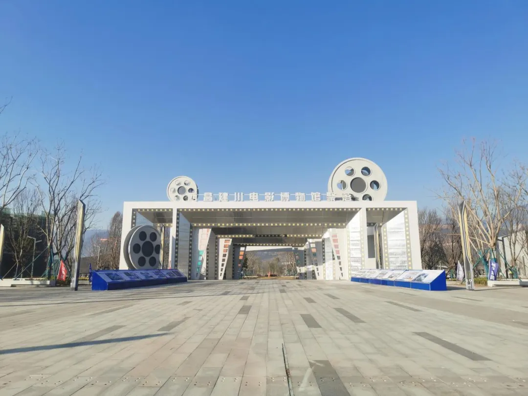 西昌建川电影博物馆.png