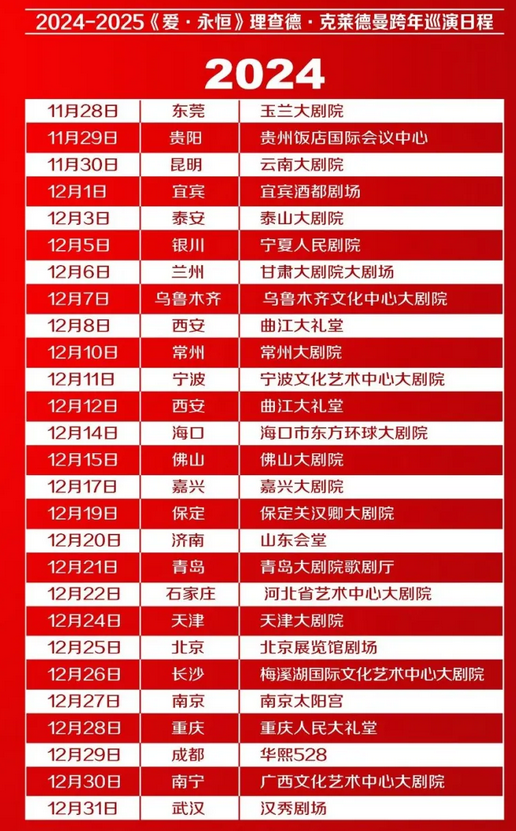 理查德克萊德曼衡陽鋼琴音樂會門票