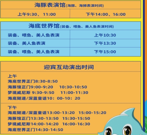 2025新澳海底世界門票票價(jià)及免票政策最新(附購票入口+海豚表演時(shí)間)