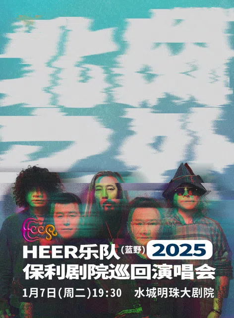 2025藍(lán)野樂隊(duì)聊城演唱會(huì)時(shí)間票價(jià)一覽(附購票入口)