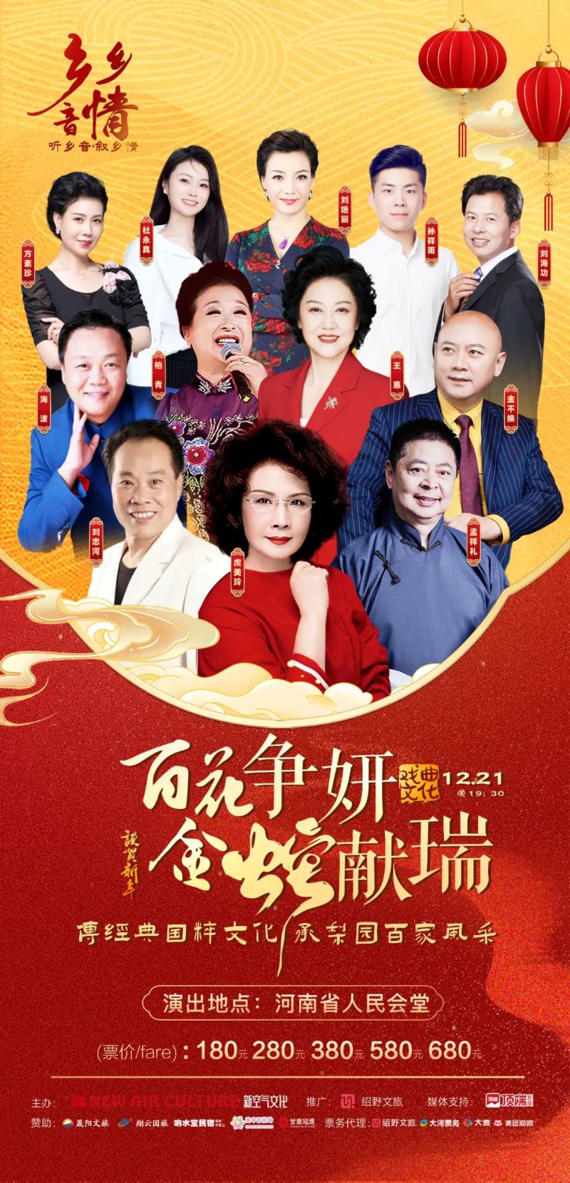 12月21梨園戲曲2025鄭州跨年演唱會(huì)邀名家孟祥禮，再唱經(jīng)典《朝陽(yáng)溝》!