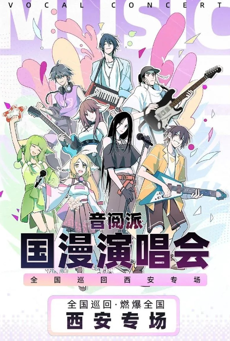 2024西安音閱派國漫演唱會門票價格一覽表(附演出場館+座位圖)