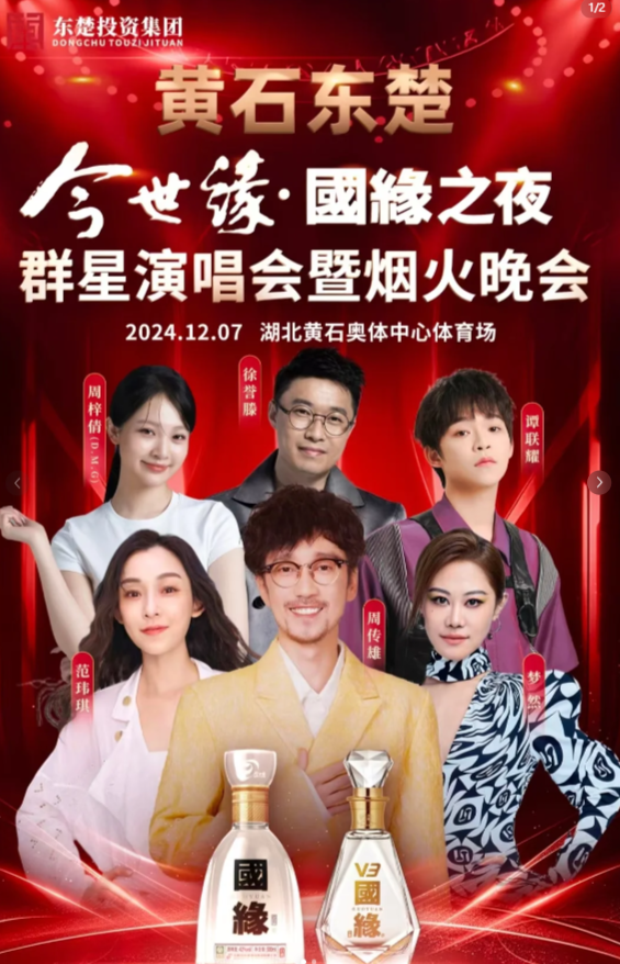 2024黃石國緣之夜群星演唱會門票開售+陣容及歌單+座位圖+購票入口