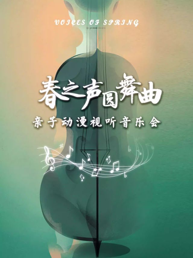 大慶《春之聲圓舞曲》動(dòng)漫主題新年音樂(lè)會(huì).jpg