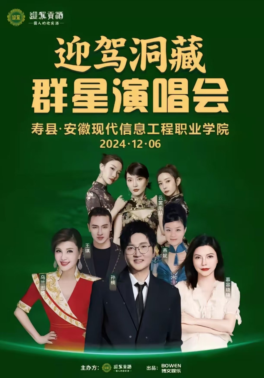 2024迎駕洞藏淮南群星演唱會(huì)12月門票及陣容(附演出時(shí)間表)