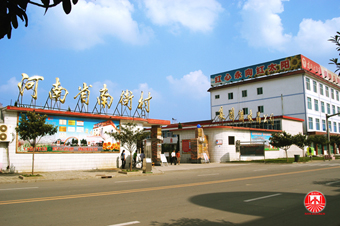 漯河南街村觀光園