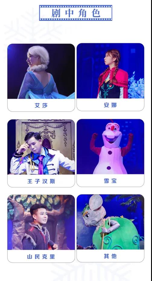 儿童剧《冰雪奇缘之冰雪女王》大庆站3.jpg