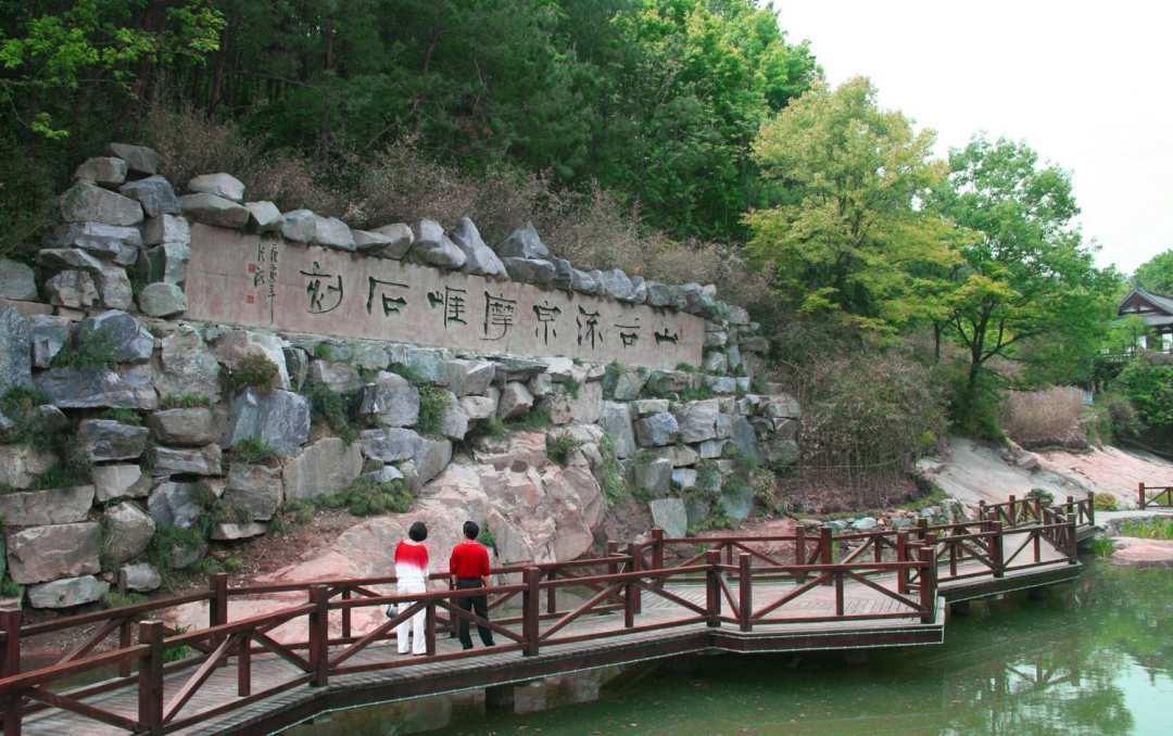 山谷流泉文化園