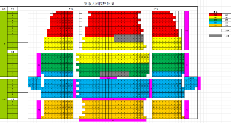 雷雨座位圖安徽.png