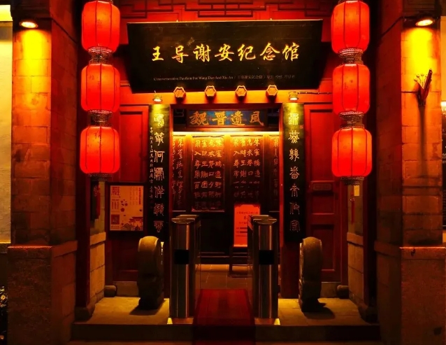 南京王導(dǎo)謝安紀(jì)念館4.png