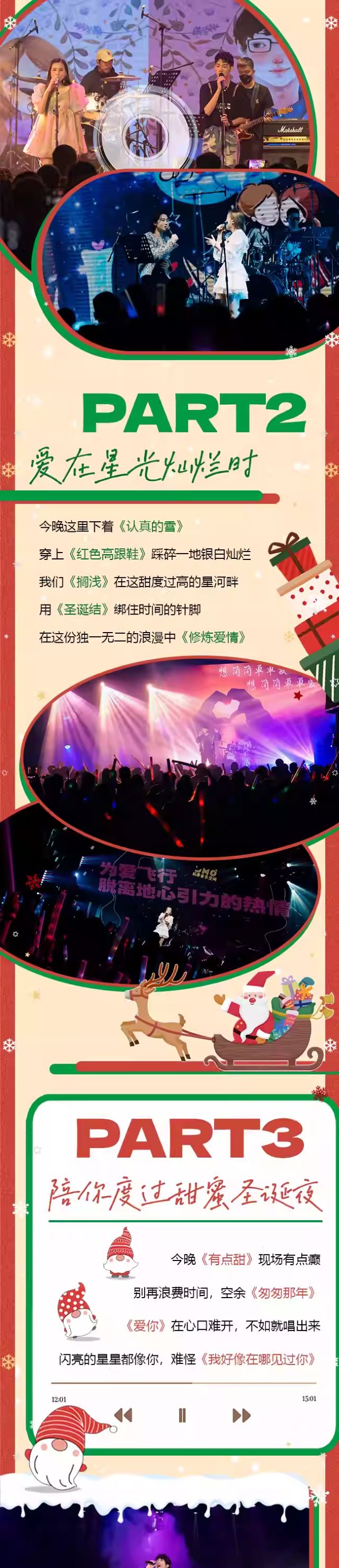 合肥為你摘下圣誕星平安夜演唱會(huì)2.jpg