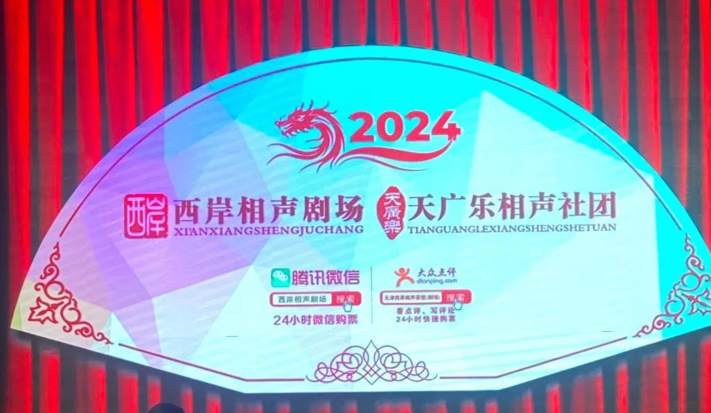 2025天津西岸相聲劇場(chǎng)演出介紹(附時(shí)間+價(jià)格+地址+免費(fèi)政策)