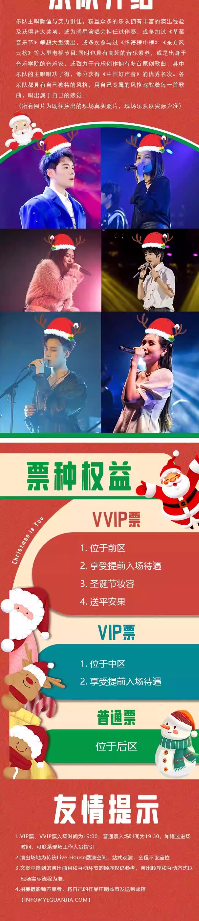 合肥为你摘下圣诞星平安夜演唱会5.jpg