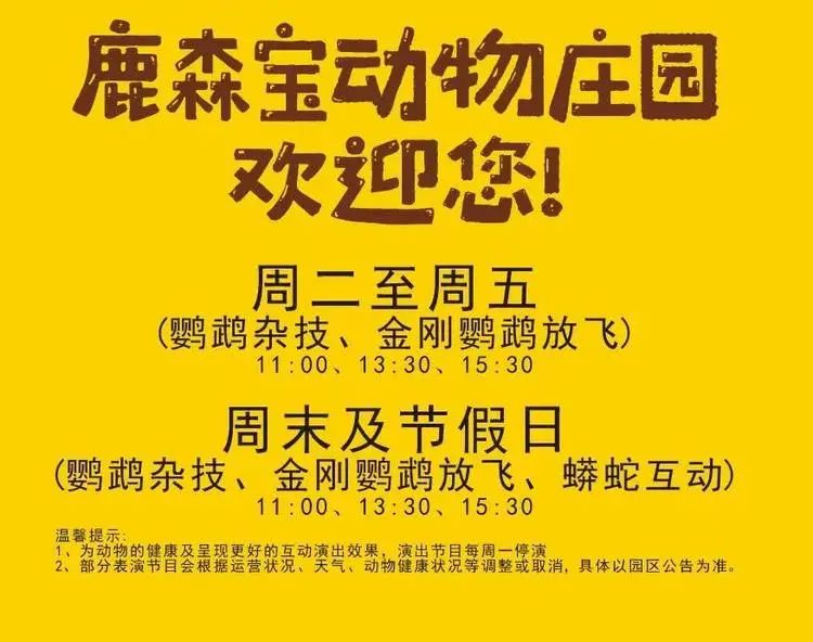 2024成都鹿森堡動物莊園門票多少錢(附優(yōu)惠政策)