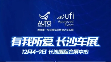 2025長沙國際車展時(shí)間及地址一覽(附門票價(jià)格+購票入口+介紹)