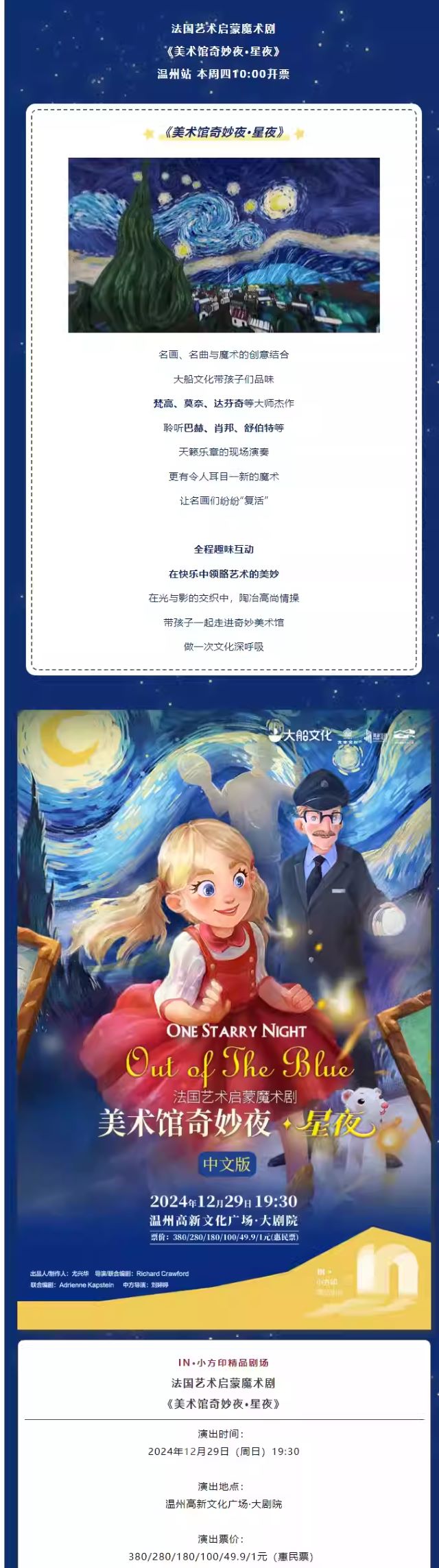 魔术剧《美术馆奇妙夜·星夜》温州站1.jpg