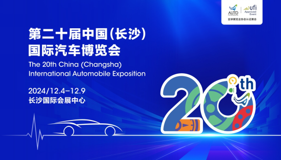 2025長沙國際車展門票價(jià)格+展覽地點(diǎn)+展覽時(shí)間