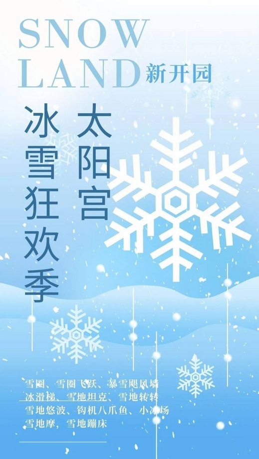 2025北京太陽宮冰雪狂歡季開放時間+門票價格+介紹