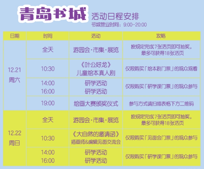 2025中國優(yōu)秀原創(chuàng)繪本游園會(huì)門票及收費(fèi)標(biāo)準(zhǔn)一覽(附預(yù)約入口+活動(dòng)日程表+介紹)