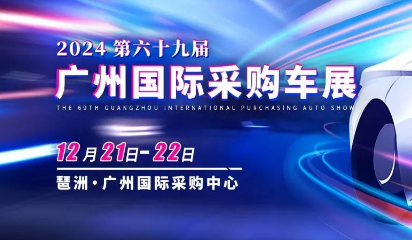 2024廣州華南國(guó)際車(chē)展門(mén)票多少錢(qián)(附地點(diǎn)+時(shí)間表)