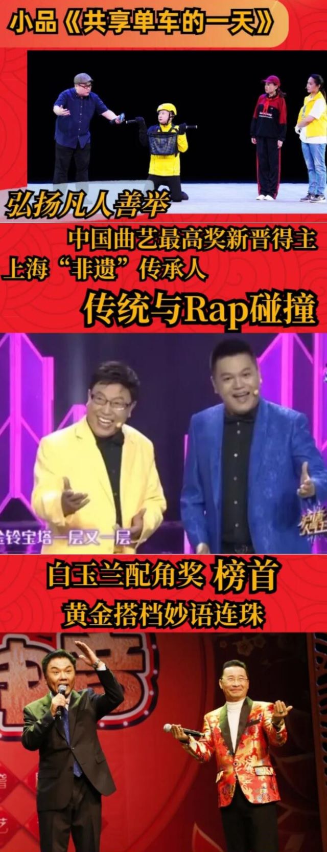 上海笑語迎新金蛇鬧春滑稽曲藝專場4.jpg