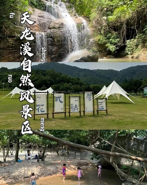 廣州天龍溪自然風(fēng)景區(qū)4.png