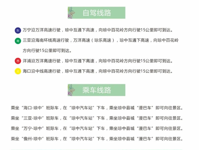 海南百花嶺