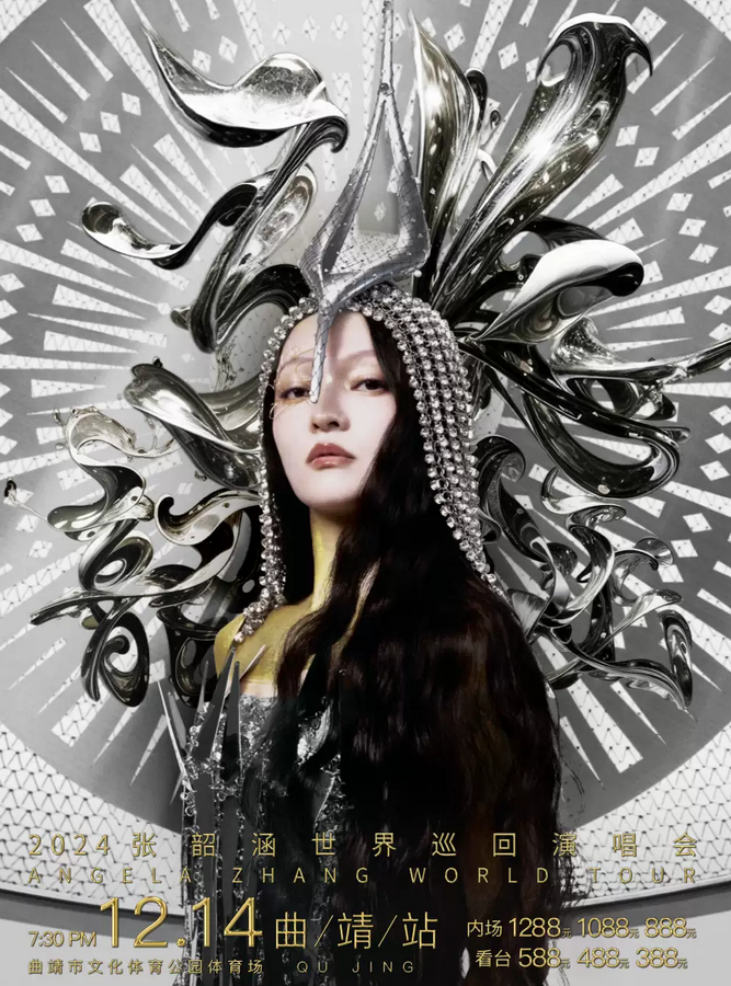 張韶涵曲靖演唱會(huì)2024歌單一覽(附座位圖+節(jié)目單+售票訂票)