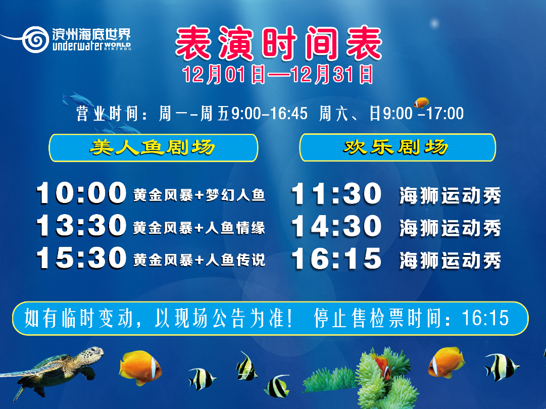 濱州海底世界