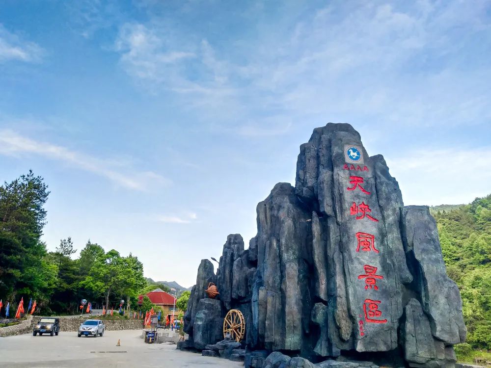 2025安慶天峽風(fēng)景區(qū)地址+游玩介紹+門票價(jià)格+主要景點(diǎn)