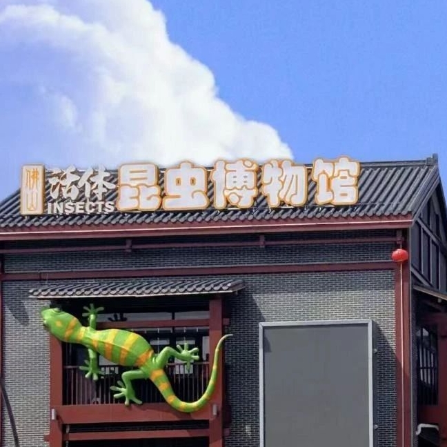 佛山活體昆蟲(chóng)博物館3.jpg