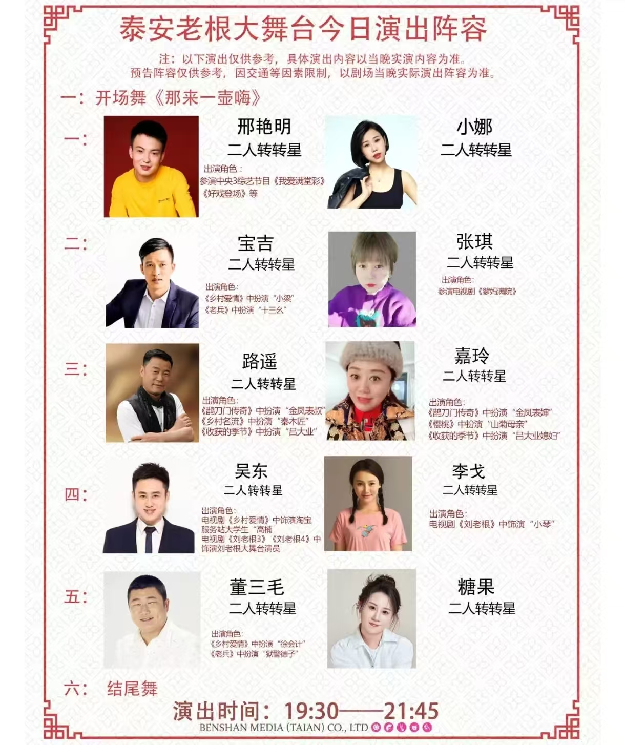 泰安劉老根大舞臺1.jpg