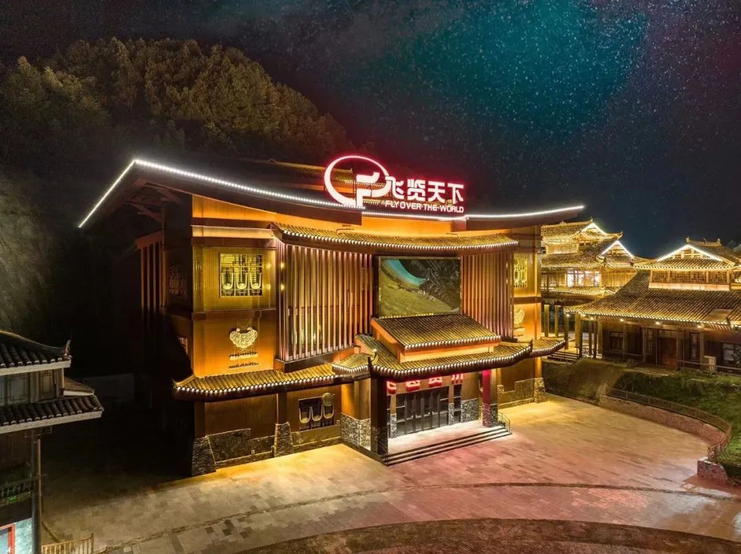 2025飛覽天下飛越貴州館游玩介紹+門(mén)票價(jià)格+地址+開(kāi)放時(shí)間