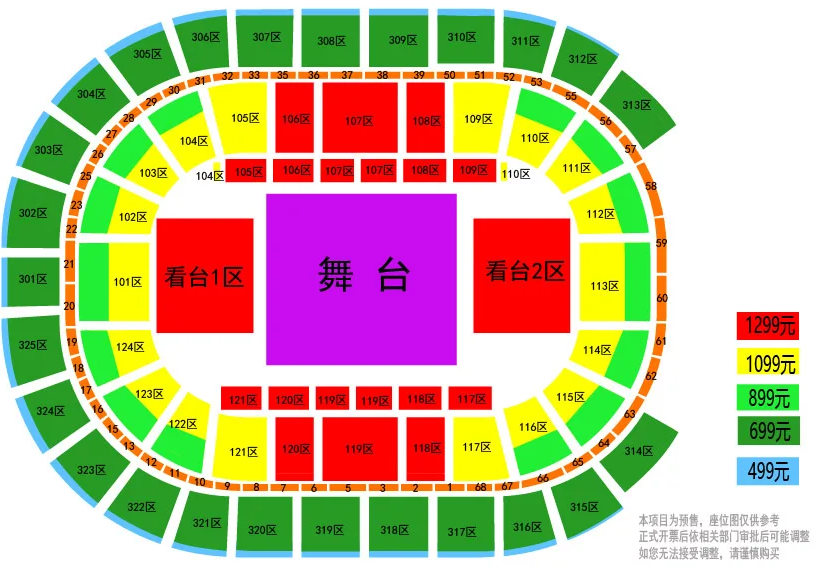 劉若英佛山演唱會