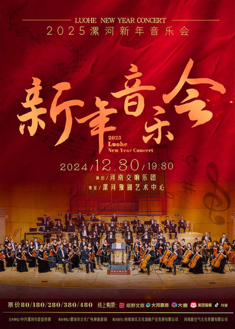 漯河新年音樂會壓縮版.jpg