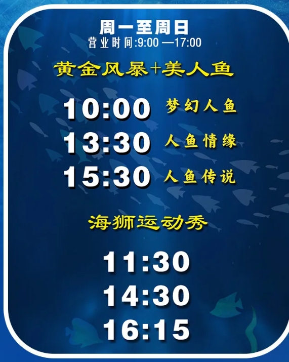 2025濱州海底世界門票價格+優(yōu)惠政策+表演時間表