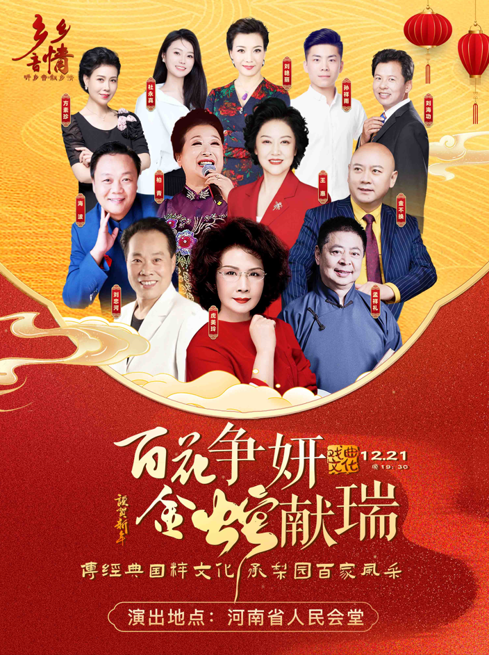 2024-2025梨園名家名段戲曲演唱會(huì)巡演安排（時(shí)間+城市+演員+門票）