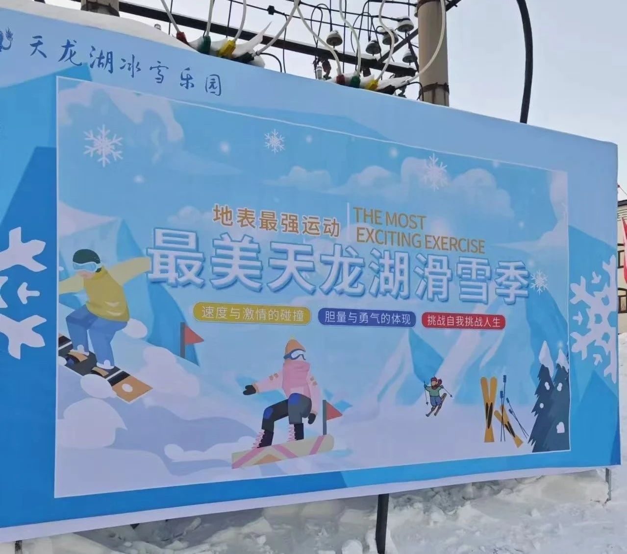 天龍湖冰雪樂園1.jpg