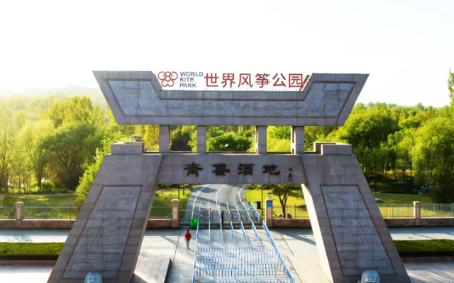 2025濰坊世界風(fēng)箏公園門票及收費標(biāo)準(zhǔn)一覽(附預(yù)約入口+開放時間+近期活動)