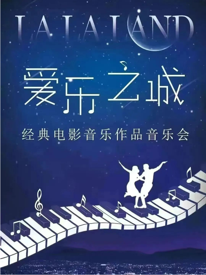 2025北京愛樂之城經(jīng)典電影作品音樂會曲目單一覽（附演出時間+地點+票價）