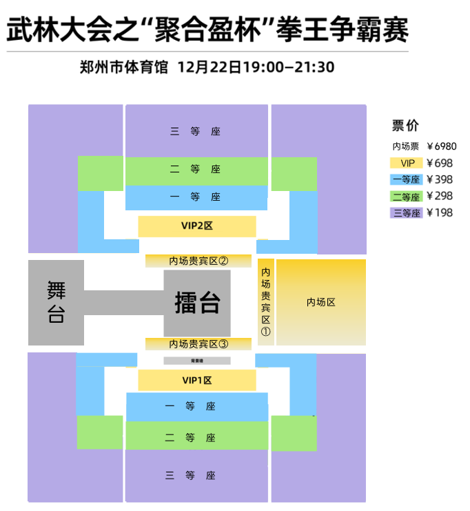 鄭州四國拳王爭霸賽門票