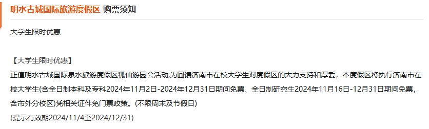 2024明水古城國(guó)際泉水度假區(qū)門票多少錢(附免票政策)